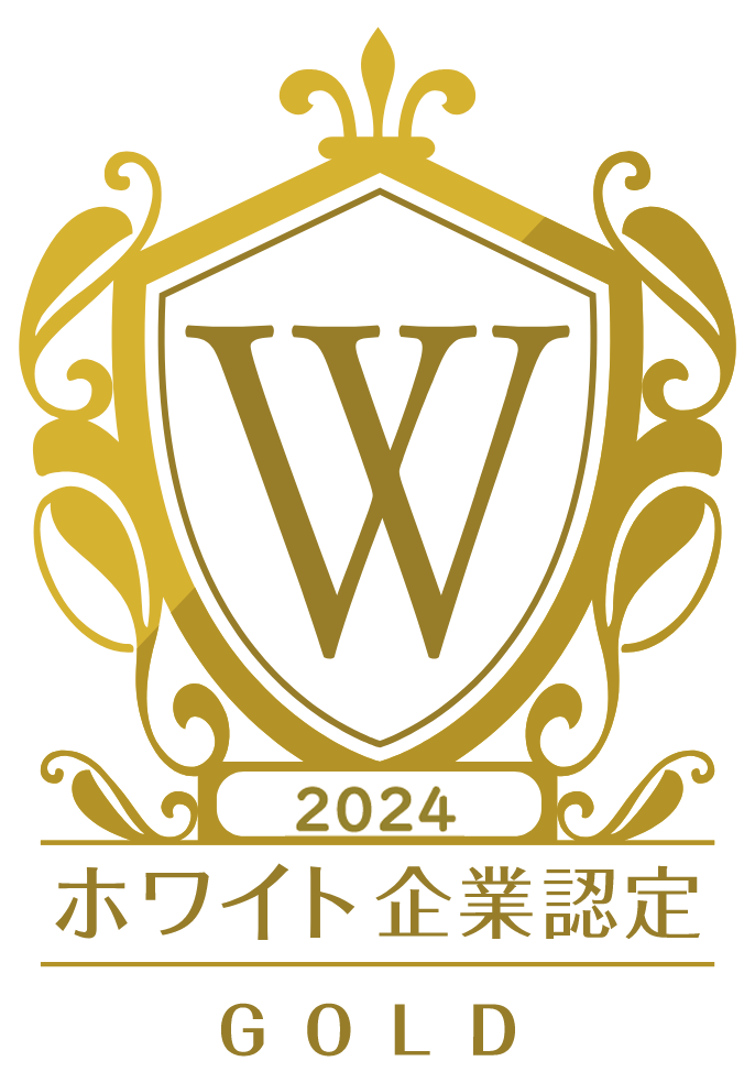 ホワイト企業認定