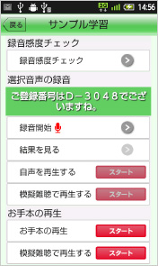 高齢者応対トレーニングツール「ジェロトーク」