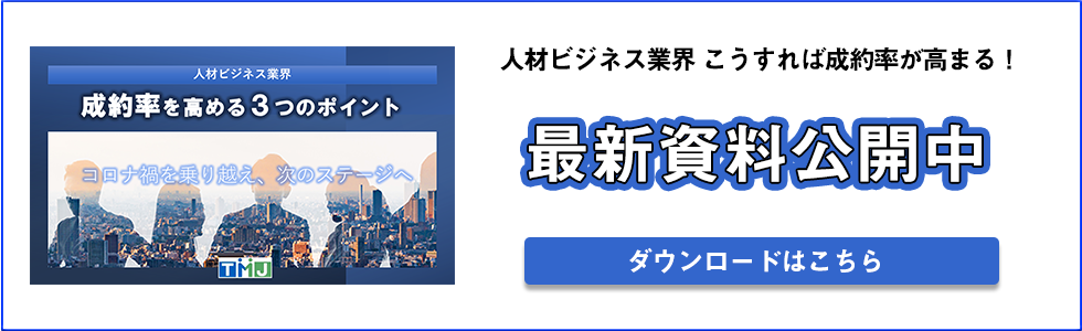 成約率を高める3つのポイント　資料ダウンロード