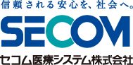 セコム医療システム株式会社様