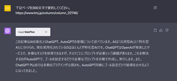 ChatGPT (Webpilot)