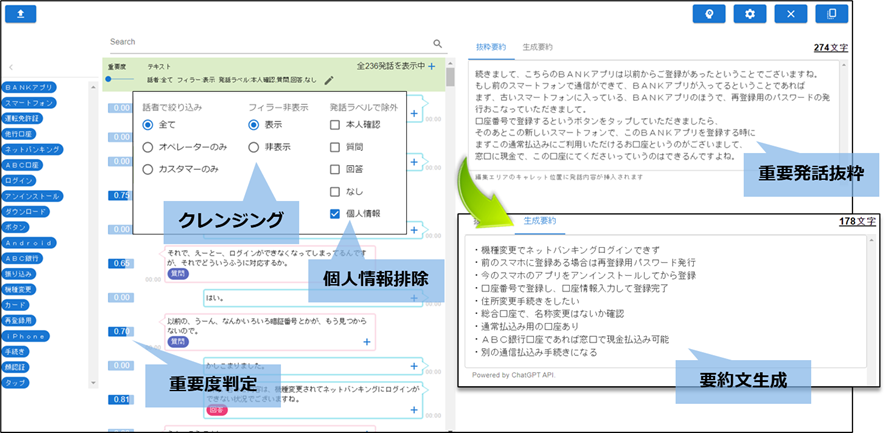 QuickSummary2.0デモ画面