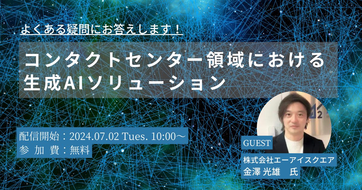 コンタクトセンター領域における生成AIソリューション | 株式会社TMJ