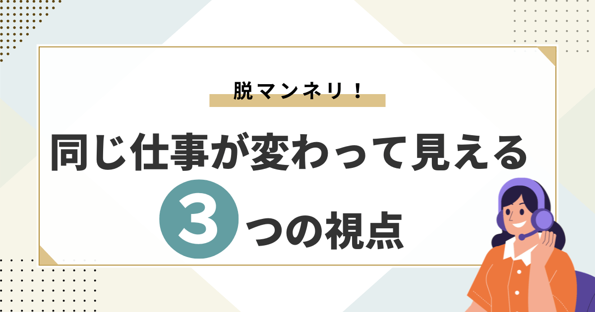 架電の惰性を防ぐ現場マネジメント視点